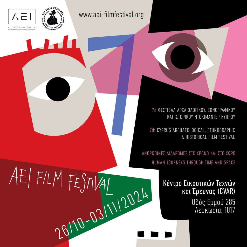 Η Cønnekt είναι χορηγός επικοινωνίας του 7ου AEI Film Festival!